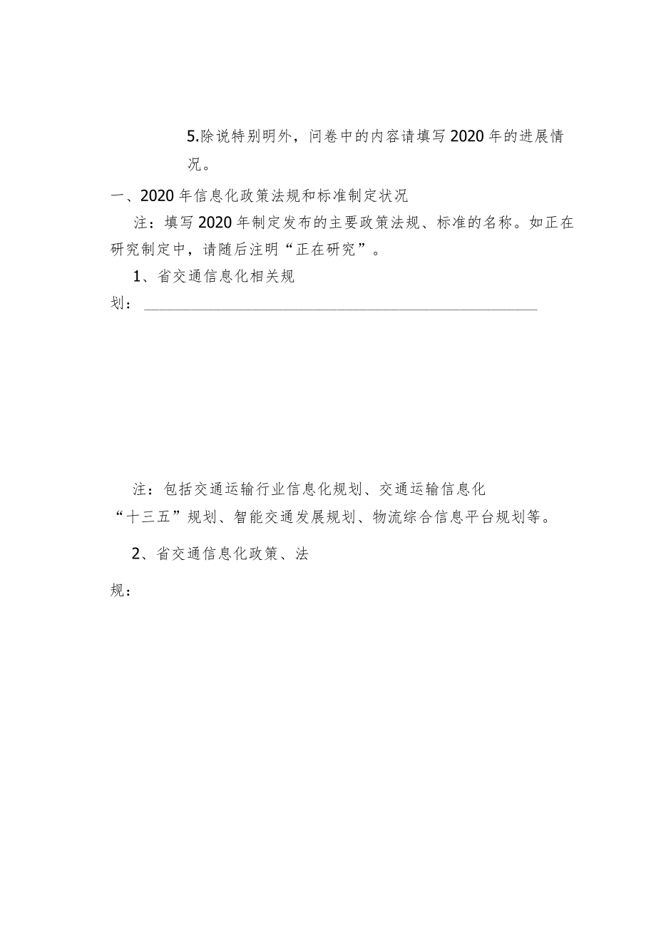 交通信息化问卷调查.docx_第2页