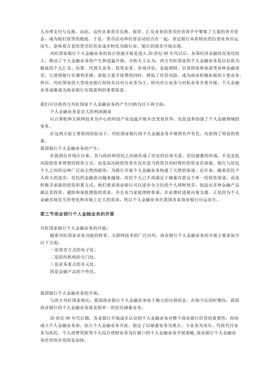 商业银行个人金融业务简介.docx_第3页