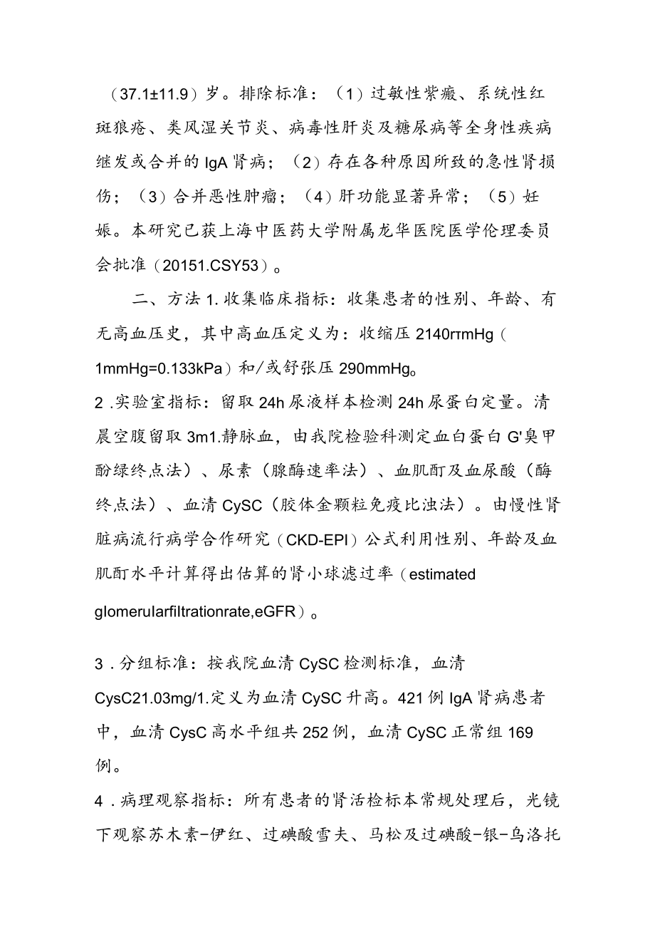 血清胱抑素C水平与IgA肾病临床及病理特征的相关性.docx_第2页