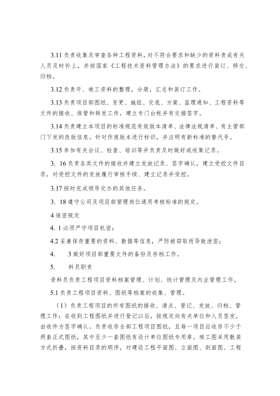 制度范文集锦--工程资料管理计划.docx_第2页