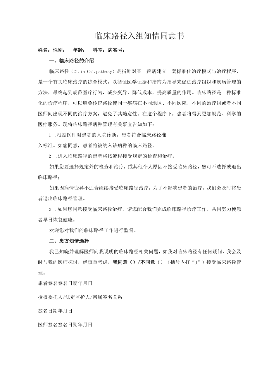 临床路径知情同意书.docx_第1页