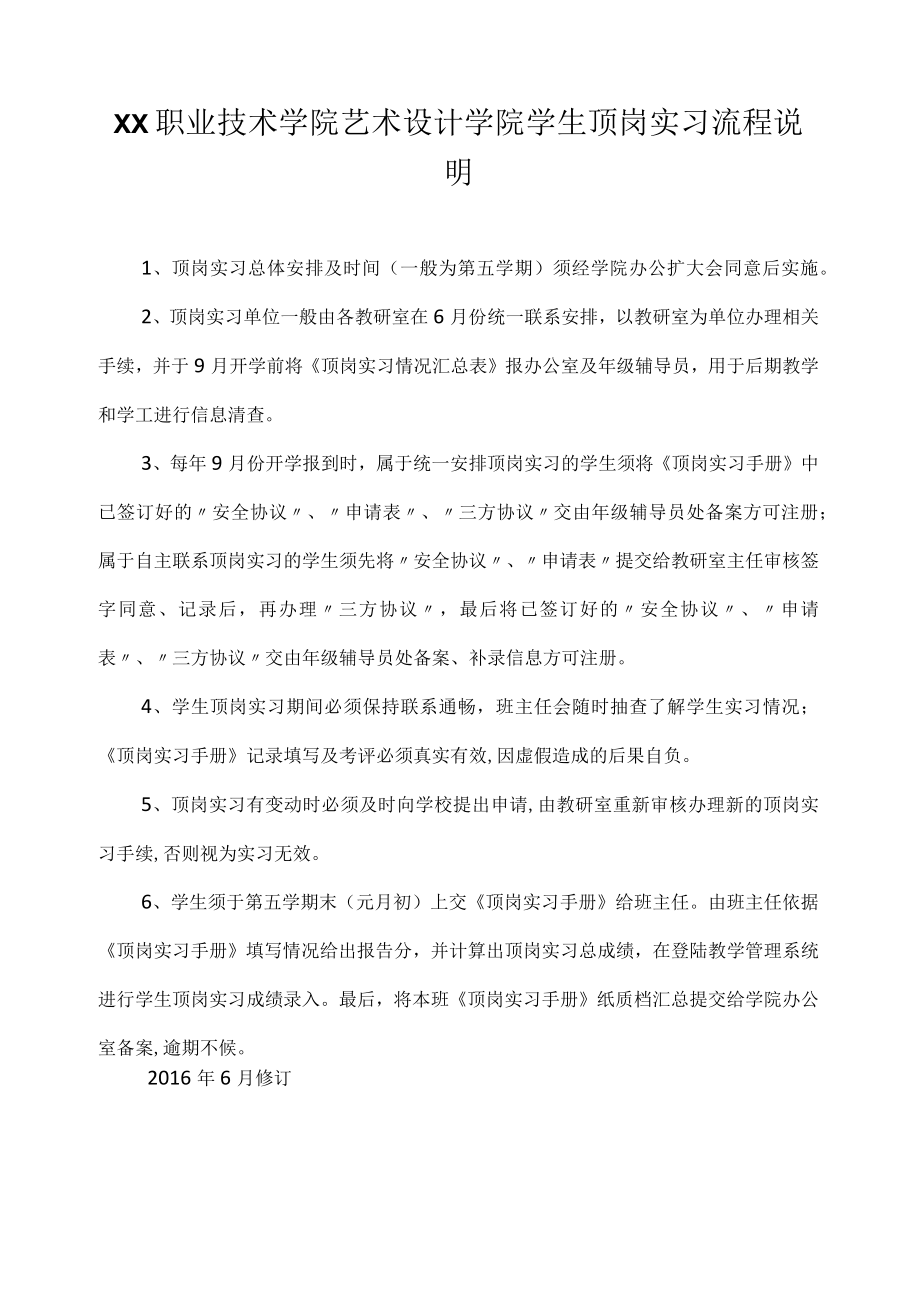 艺术设计学院学生顶岗实习流程说明.docx_第1页