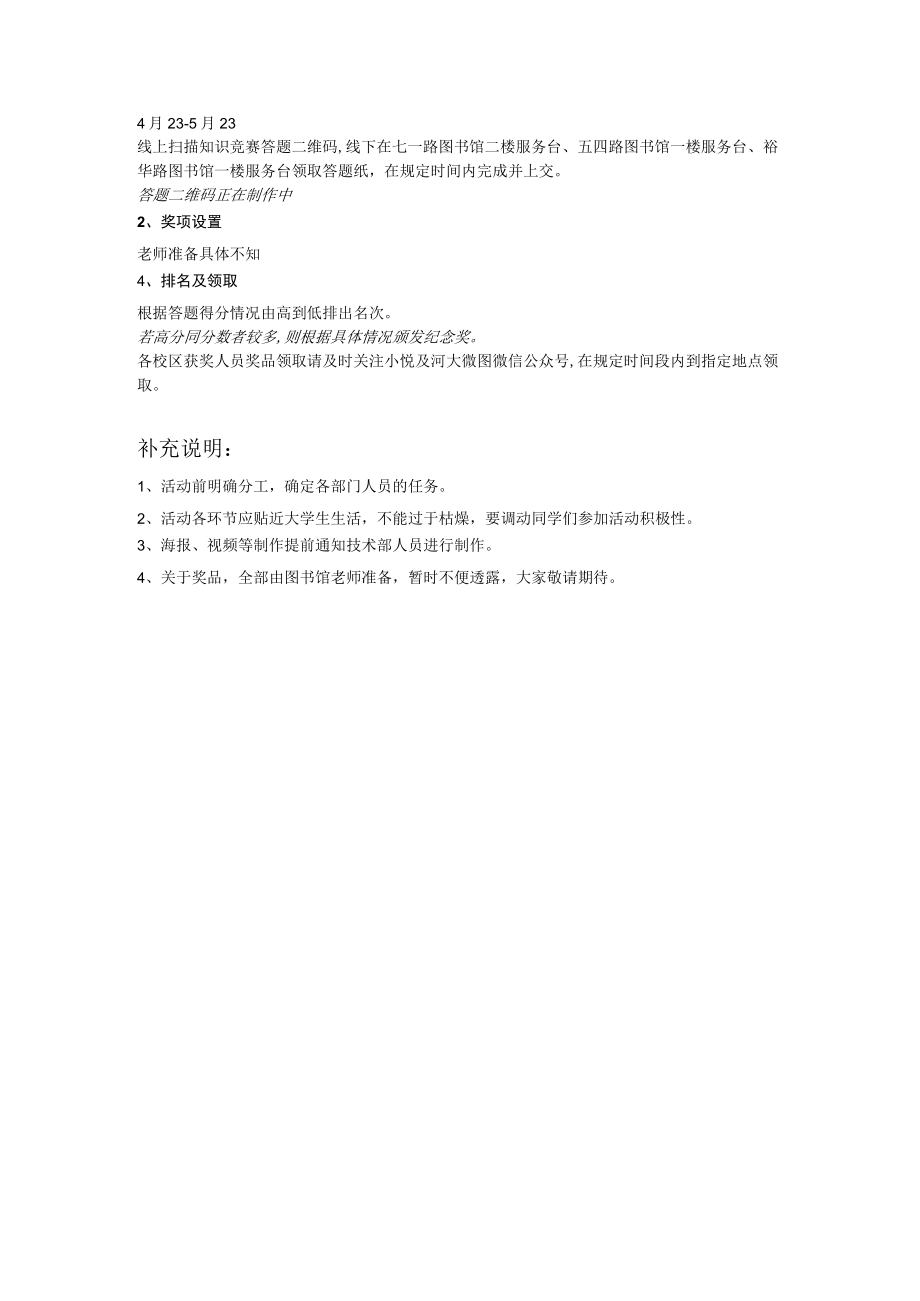 红色经典读书会活动流程及说明.docx_第2页