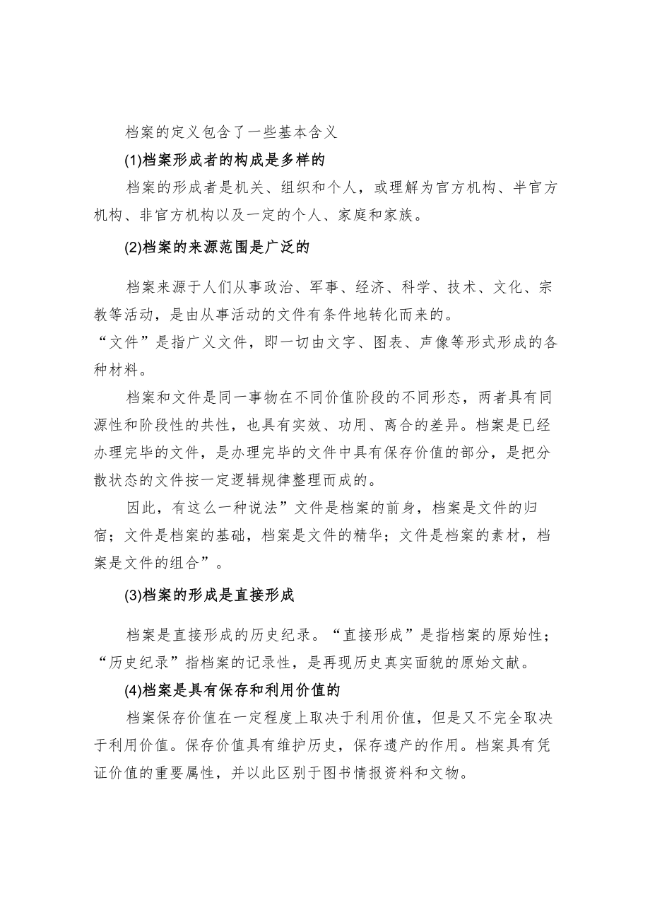 城建档案的概念之档案的定义和属概念.docx_第2页