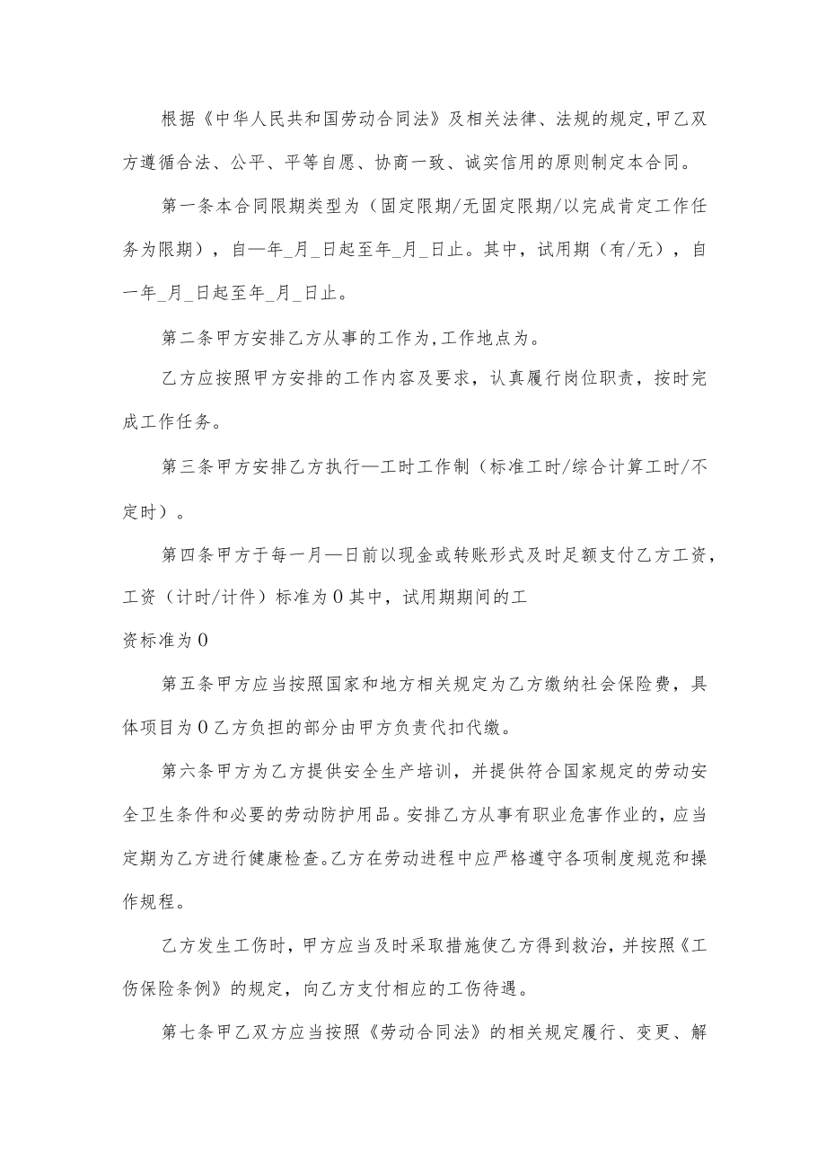 农民工劳动合同范文3篇.docx_第3页