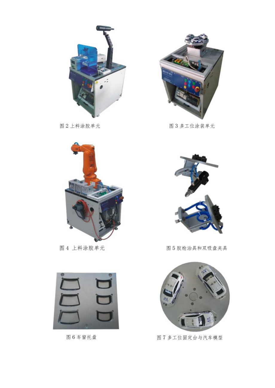 第二届广东省技工院校技能大赛工业机器人应用与维护项目实操试题样题任务书.docx_第2页