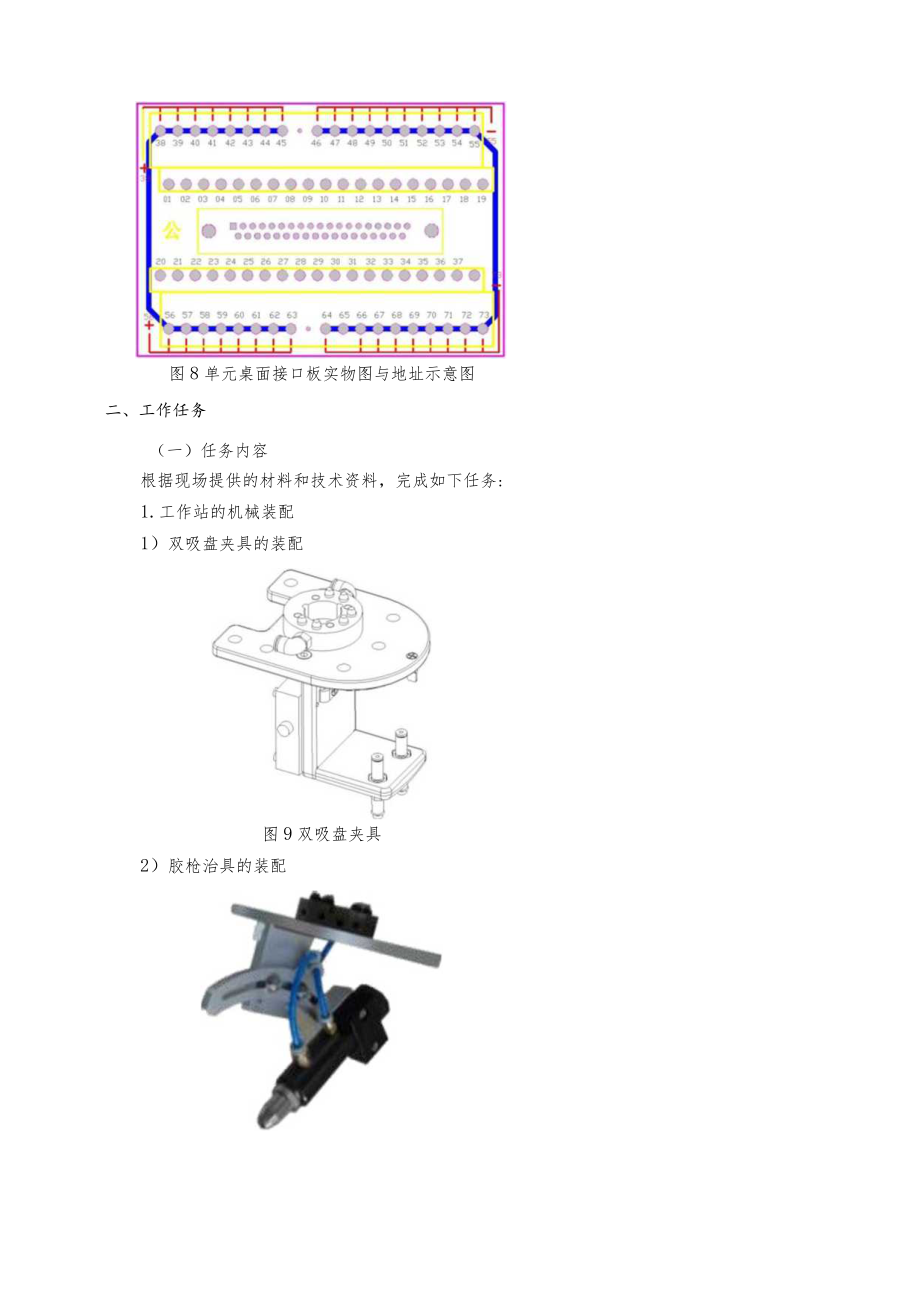 第二届广东省技工院校技能大赛工业机器人应用与维护项目实操试题样题任务书.docx_第3页