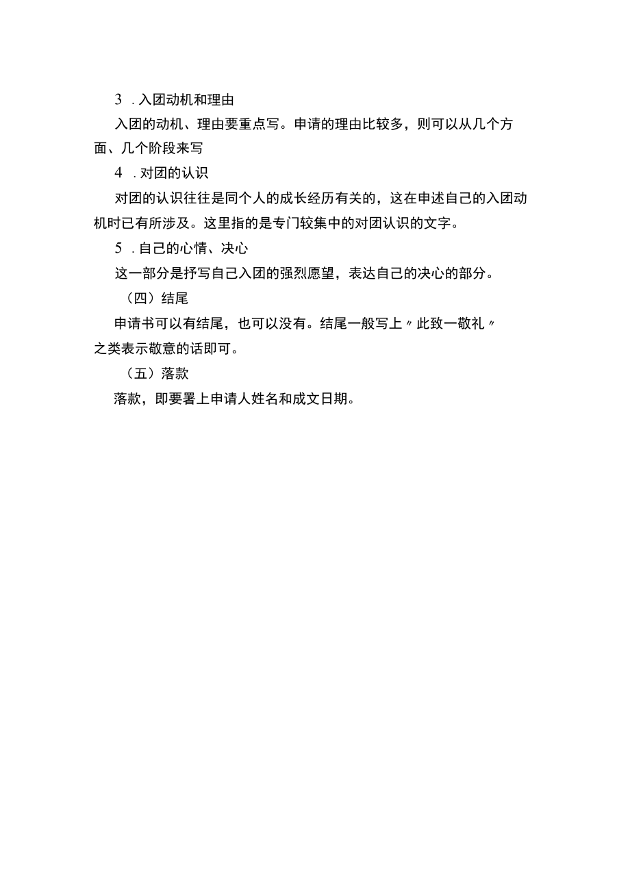 入团申请书的格式参考模板.docx_第2页