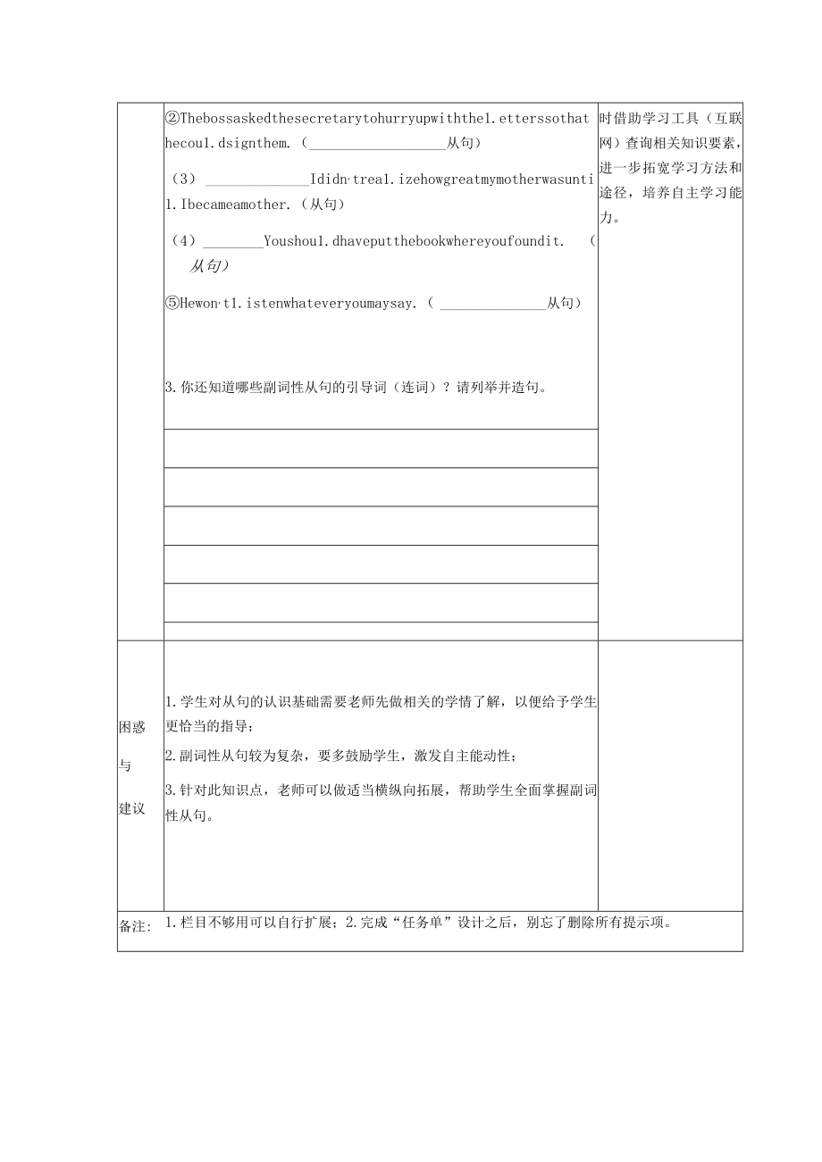 自主学习任务单设计模板.docx_第2页