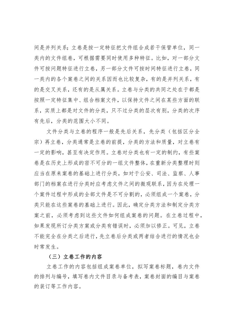 全宗档案的立卷.docx_第2页