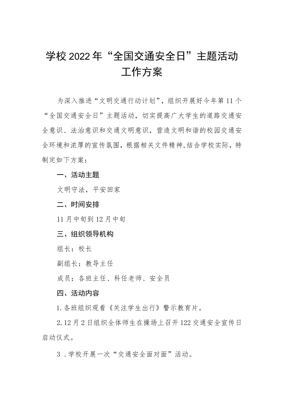 学校“全国交通安全日”主题活动方案范文样本.docx_第1页