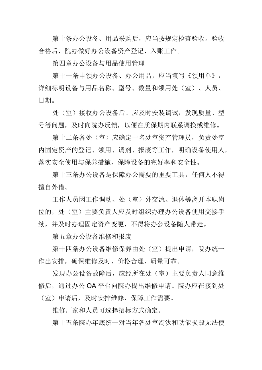 大学办公设备用品管理办法.docx_第3页