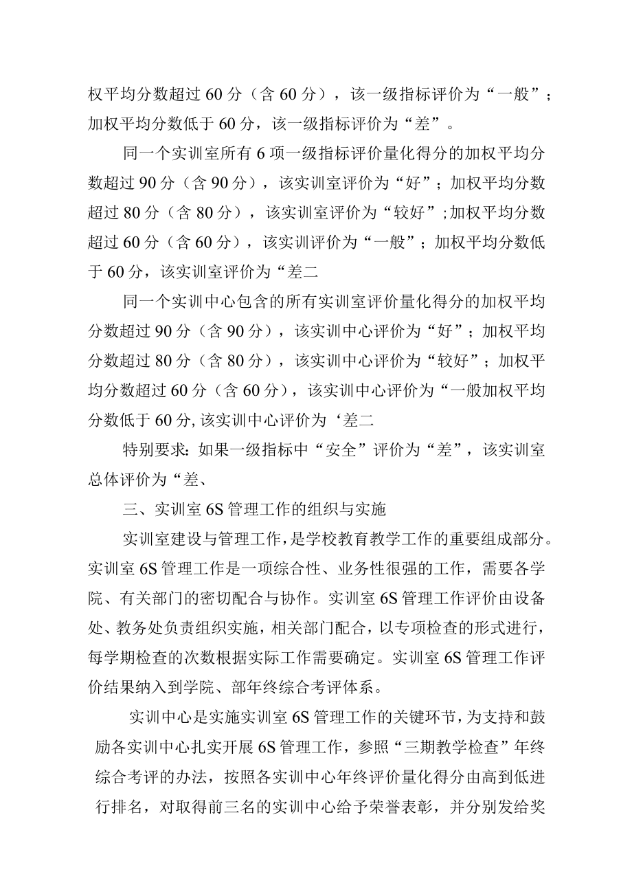 大学实训室6S管理工作制度.docx_第3页