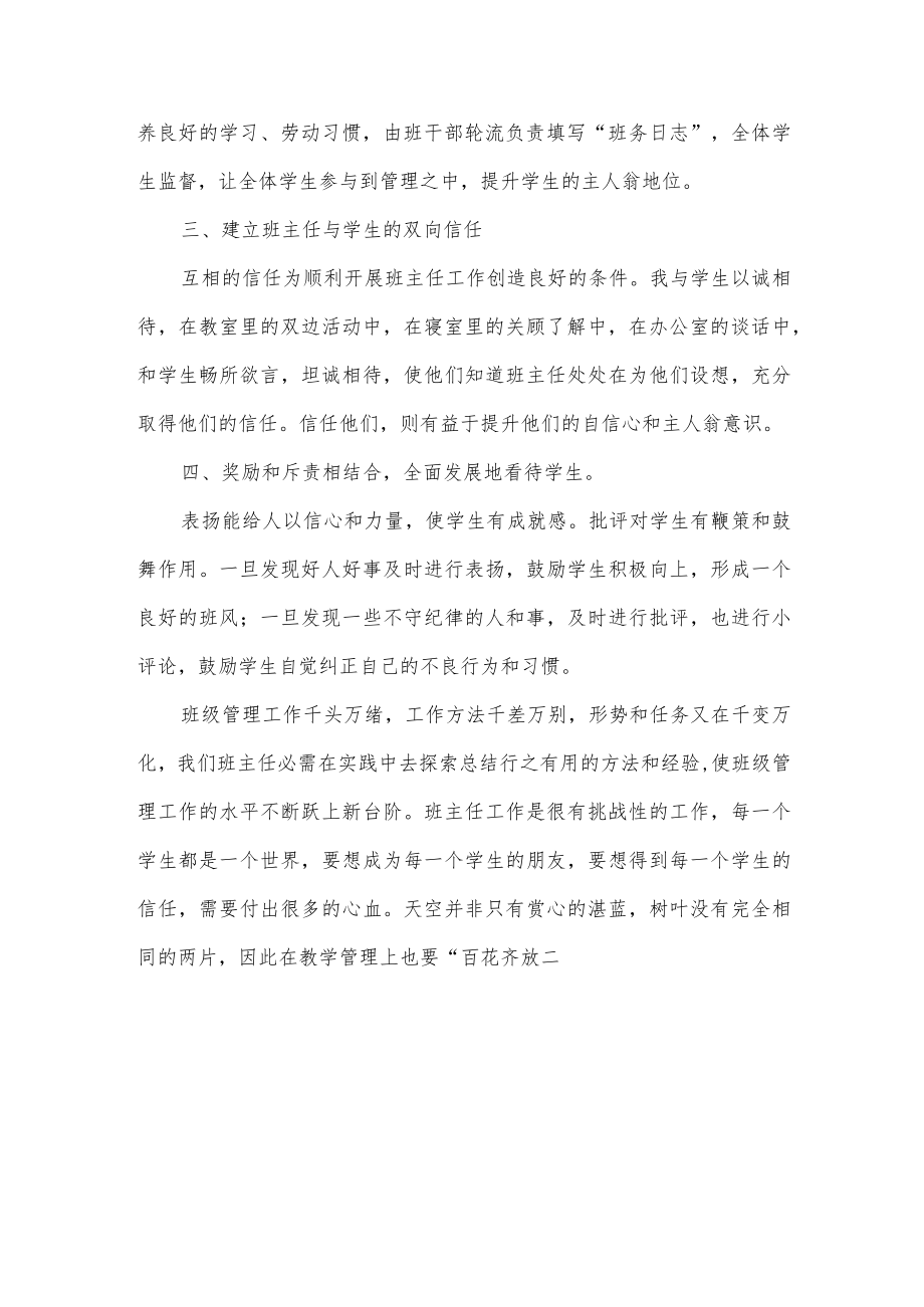 初二期末班主任工作总结.docx_第2页