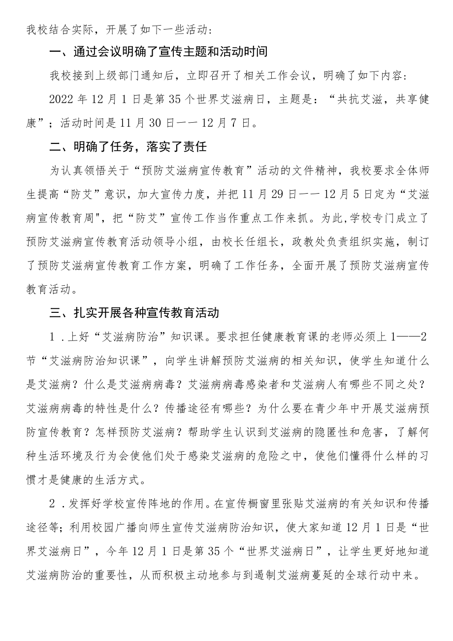 学校2022年艾滋病日宣传教育系列活动总结3篇.docx_第3页