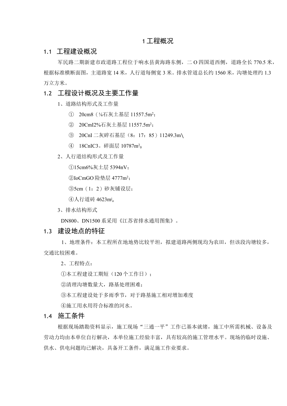 网络教育学院《施工组织课程设计》.docx_第2页