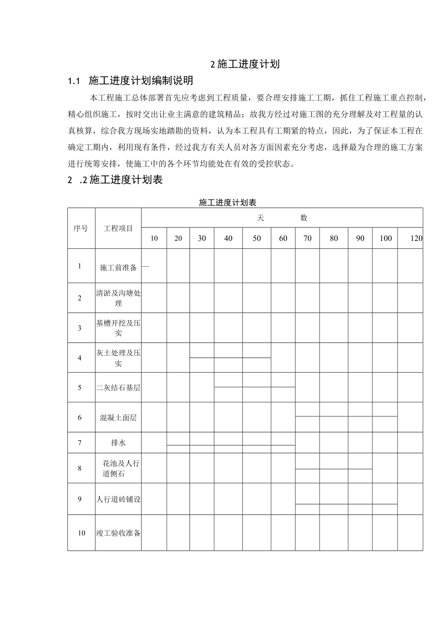 网络教育学院《施工组织课程设计》.docx_第3页