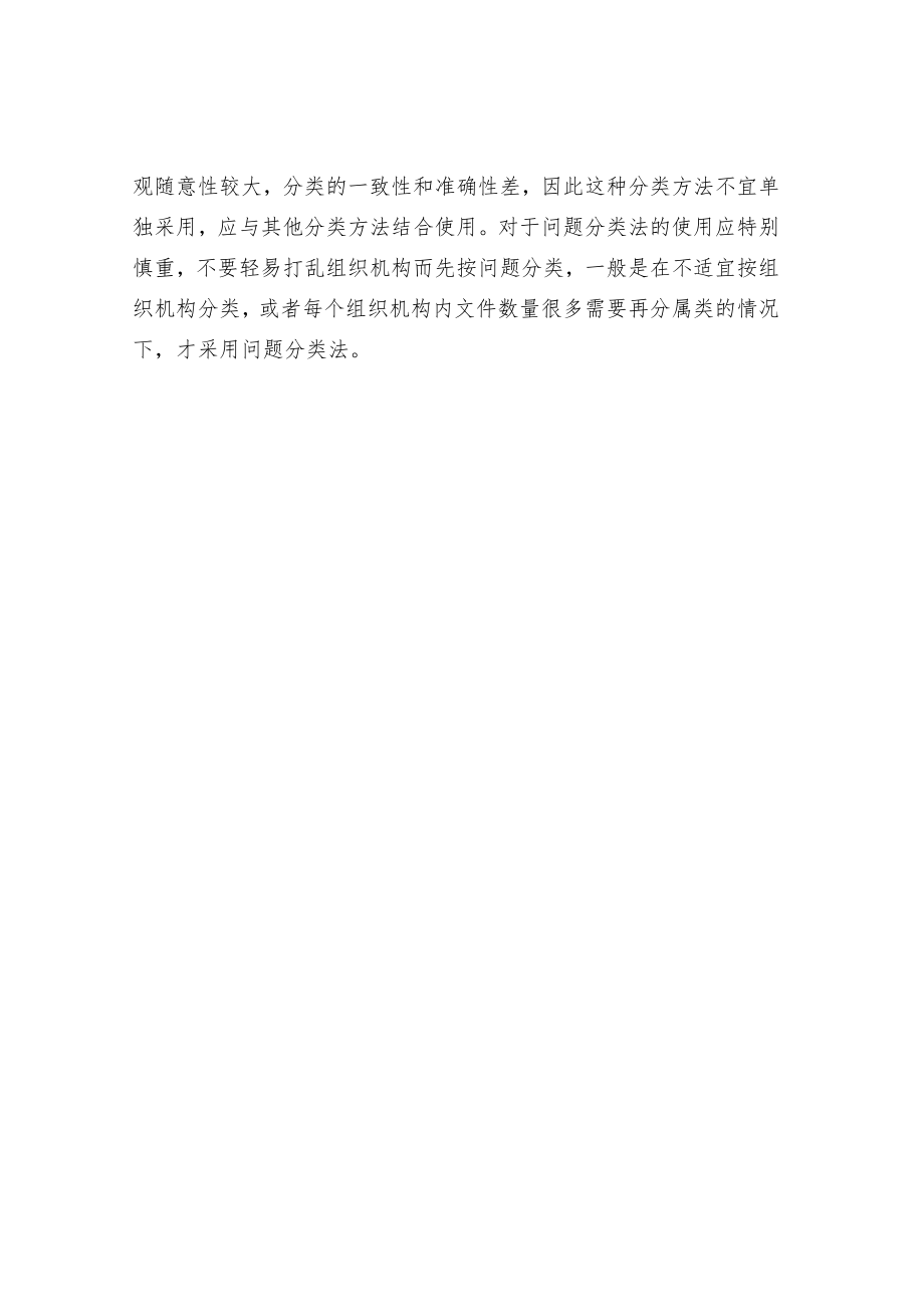 组织全宗内档案的分类.docx_第3页