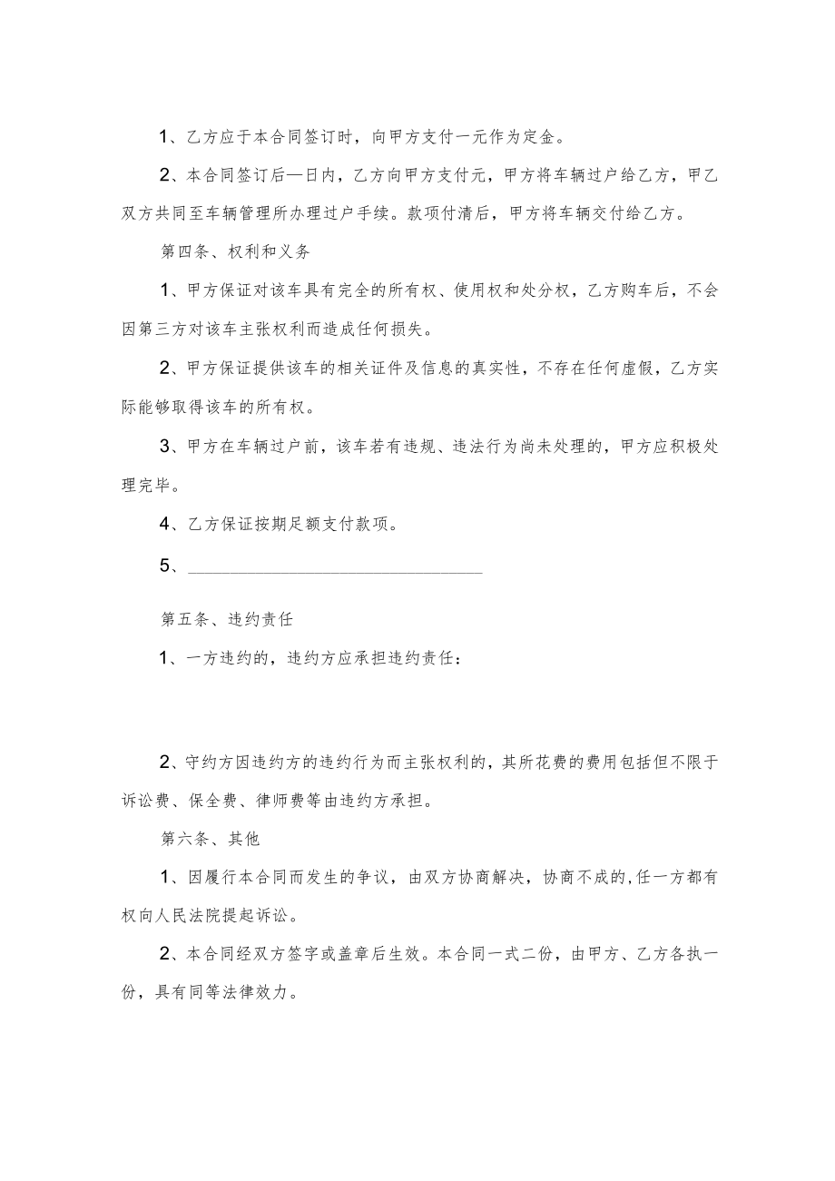 二手车车辆买卖合同.docx_第2页