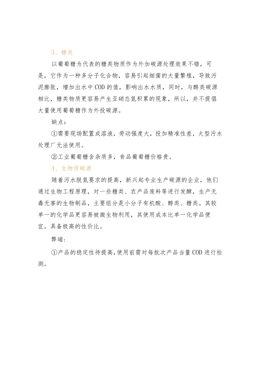 反硝化碳源的选择原则.docx_第3页