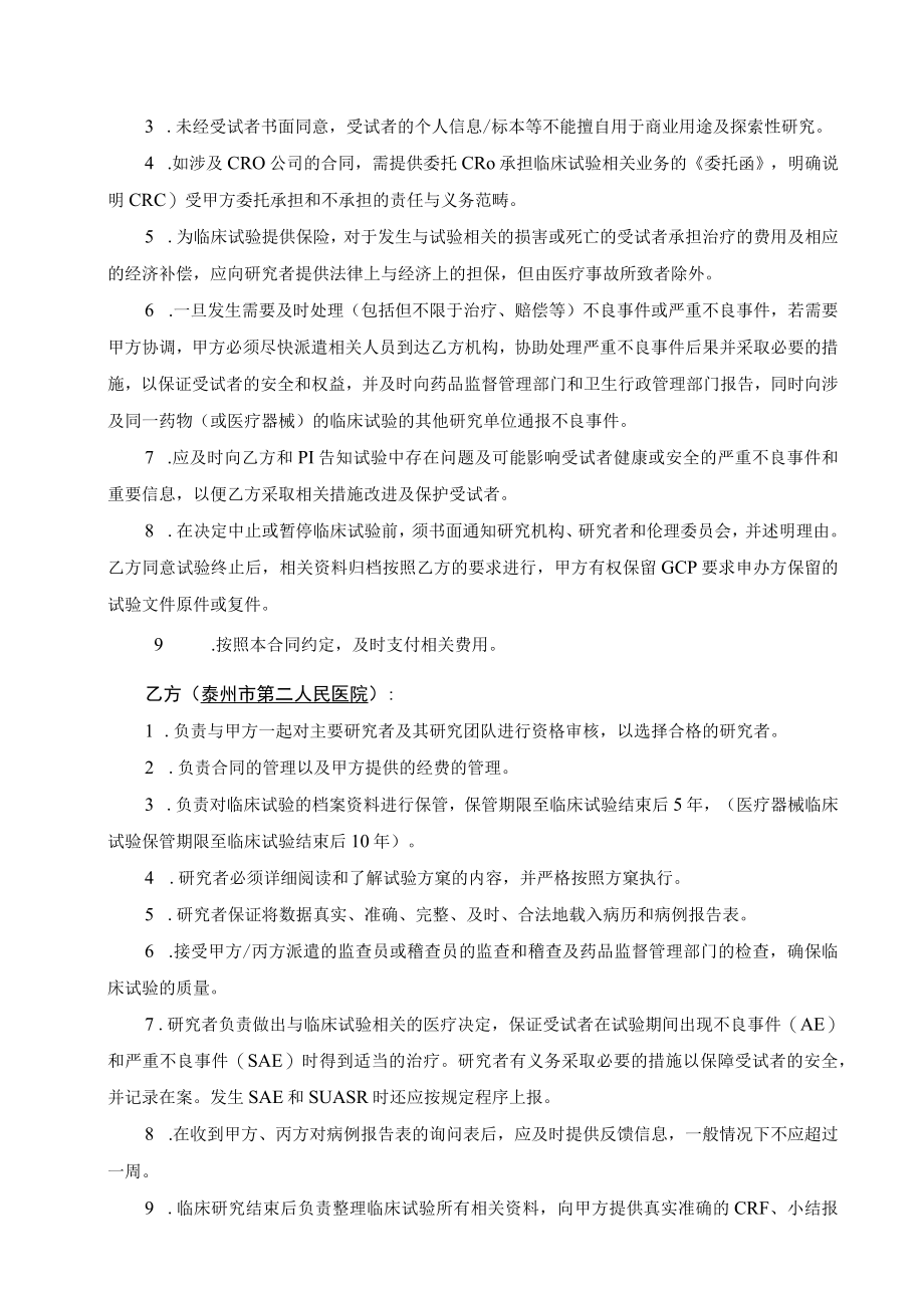 药物或医疗器械临床试验合同.docx_第3页