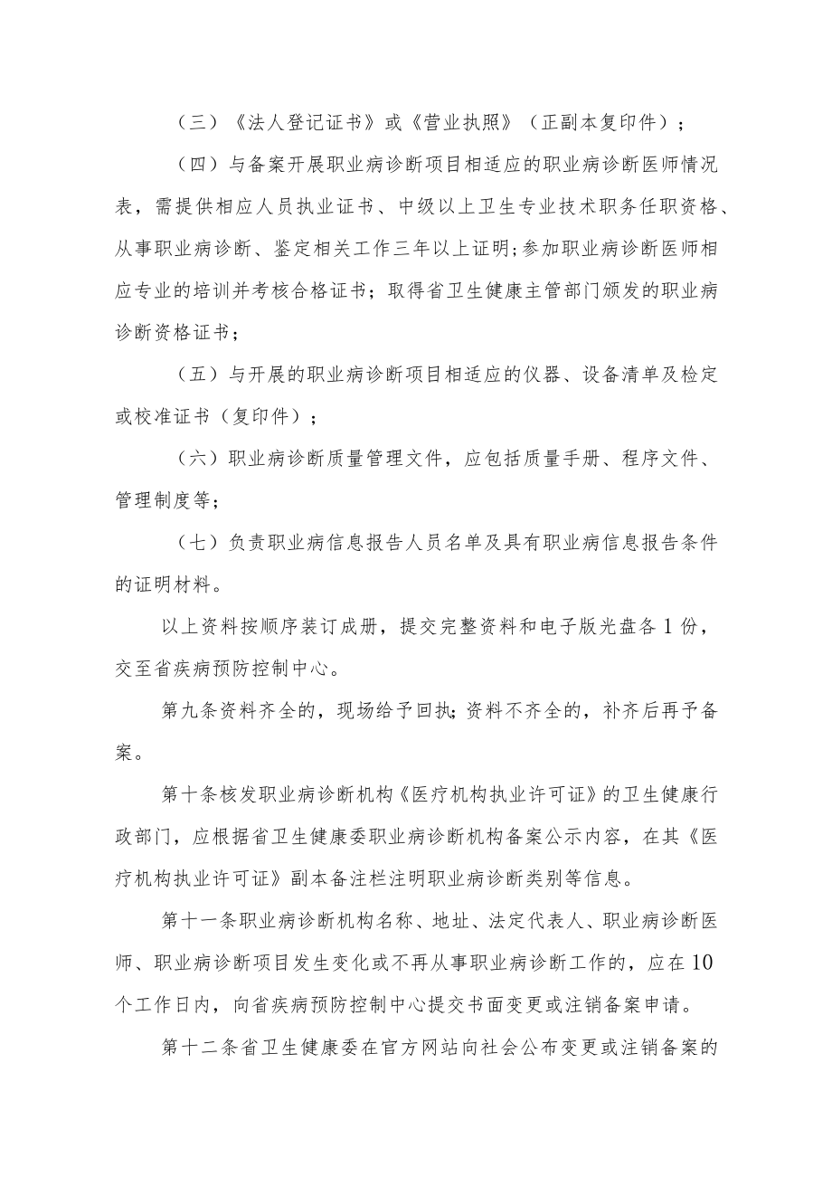 职业病诊断机构备案管理办法（全套资料）.docx_第3页