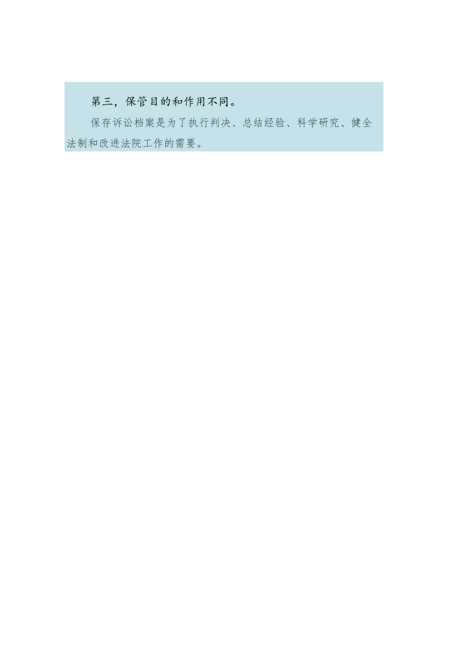 人事档案与诉讼档案.docx_第2页