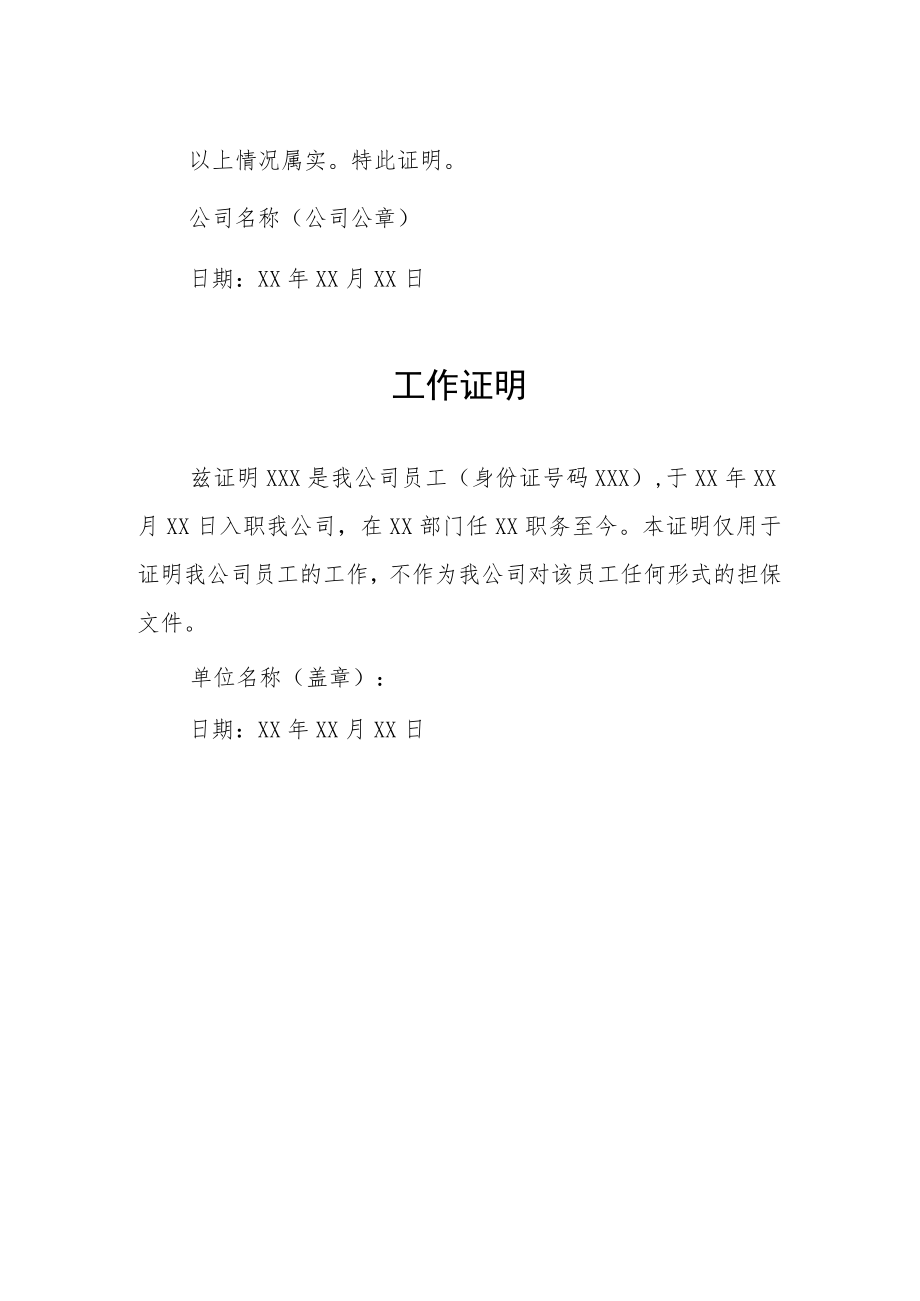 疫情防控工作证明精选.docx_第2页