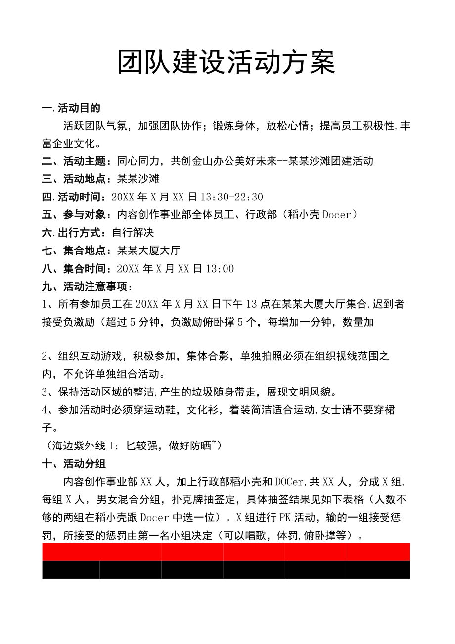 企业工厂通用员工团队建设活动方案.docx_第1页