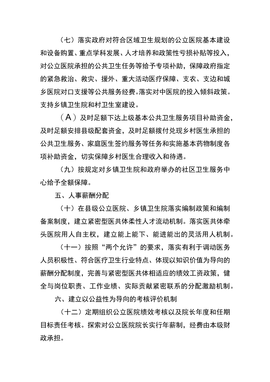 紧密型县域医共体政府办医责任清单.docx_第2页