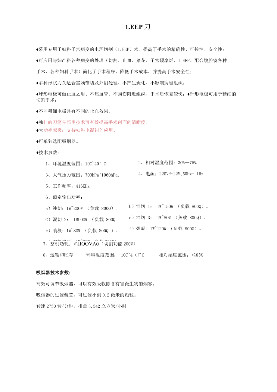 综合产床技术指标和性能说明.docx_第3页