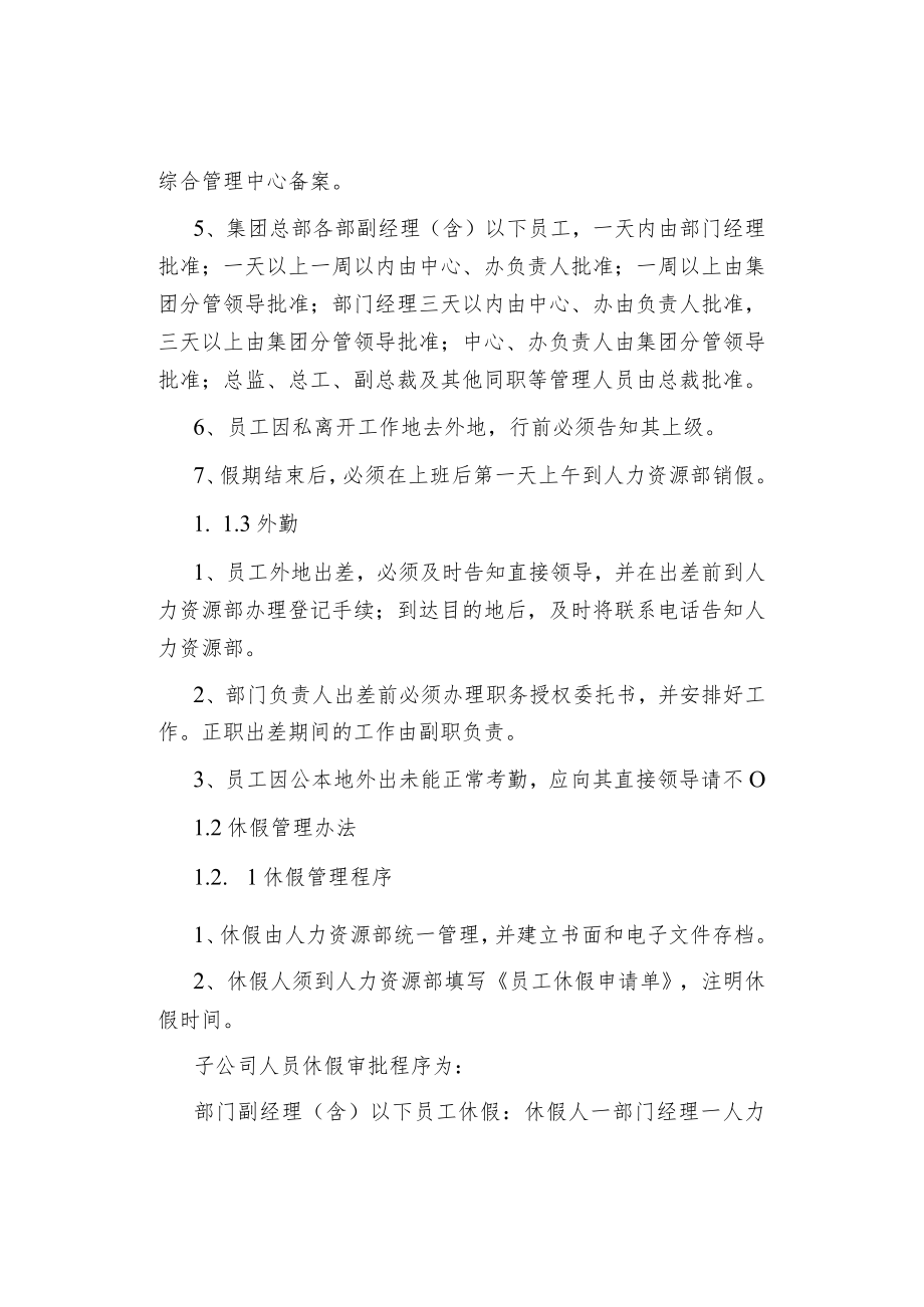 公司企业行政办公管理制度.docx_第2页