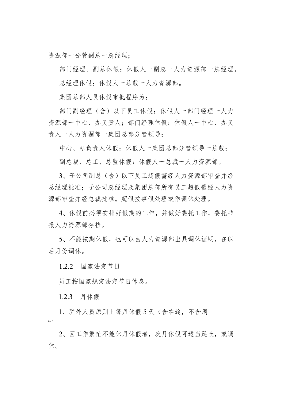 公司企业行政办公管理制度.docx_第3页