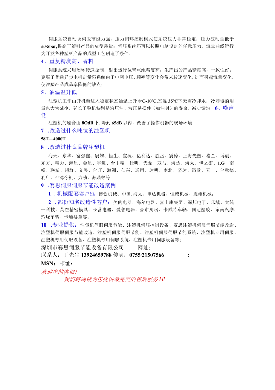 精力注塑机伺服节能方案.docx_第2页