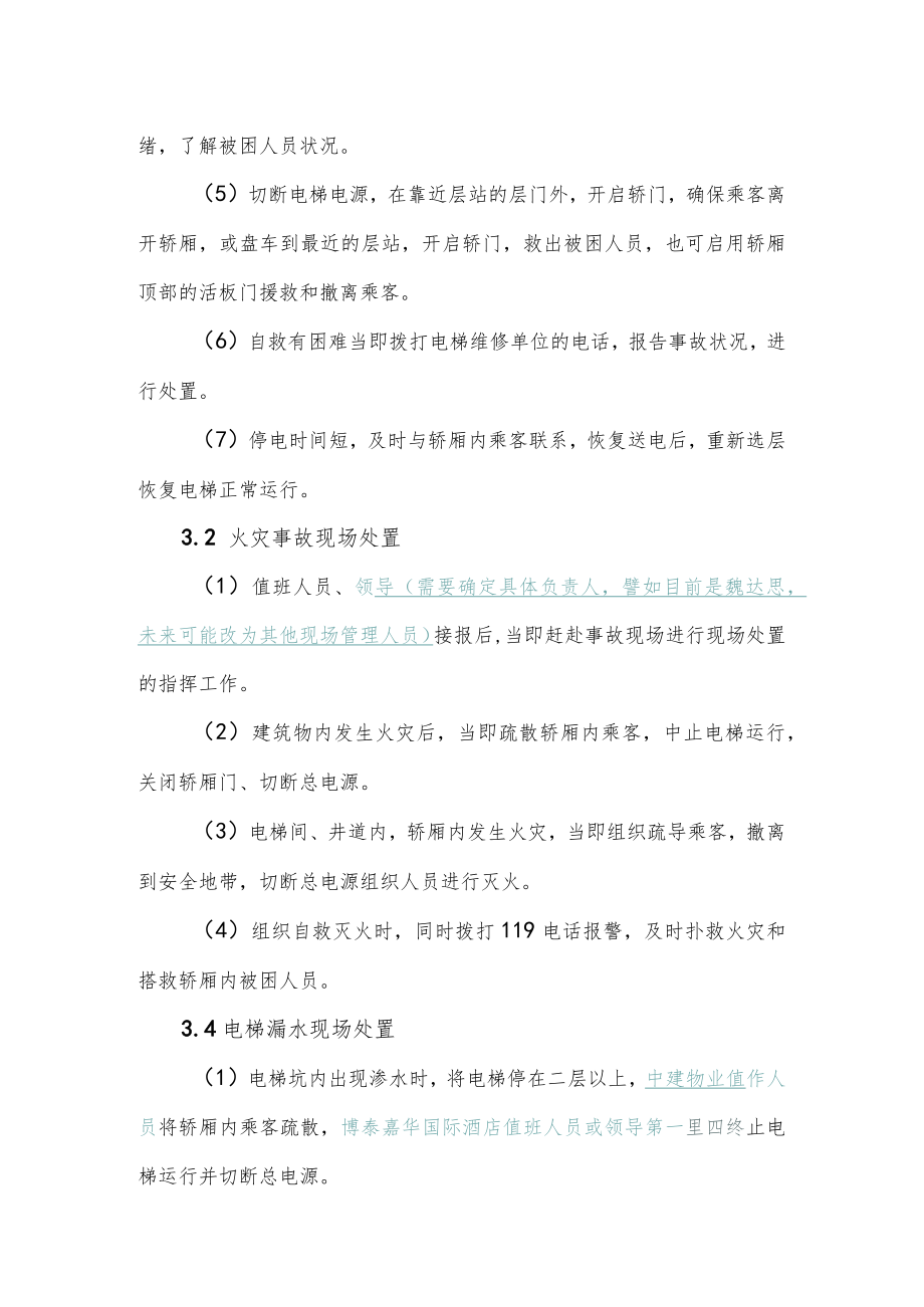 电梯事故现场处置方案.docx_第2页