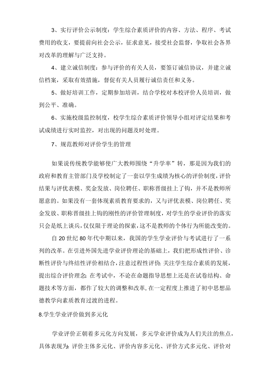 城区公立学校中学生综合素质评价制度（4份）.docx_第3页