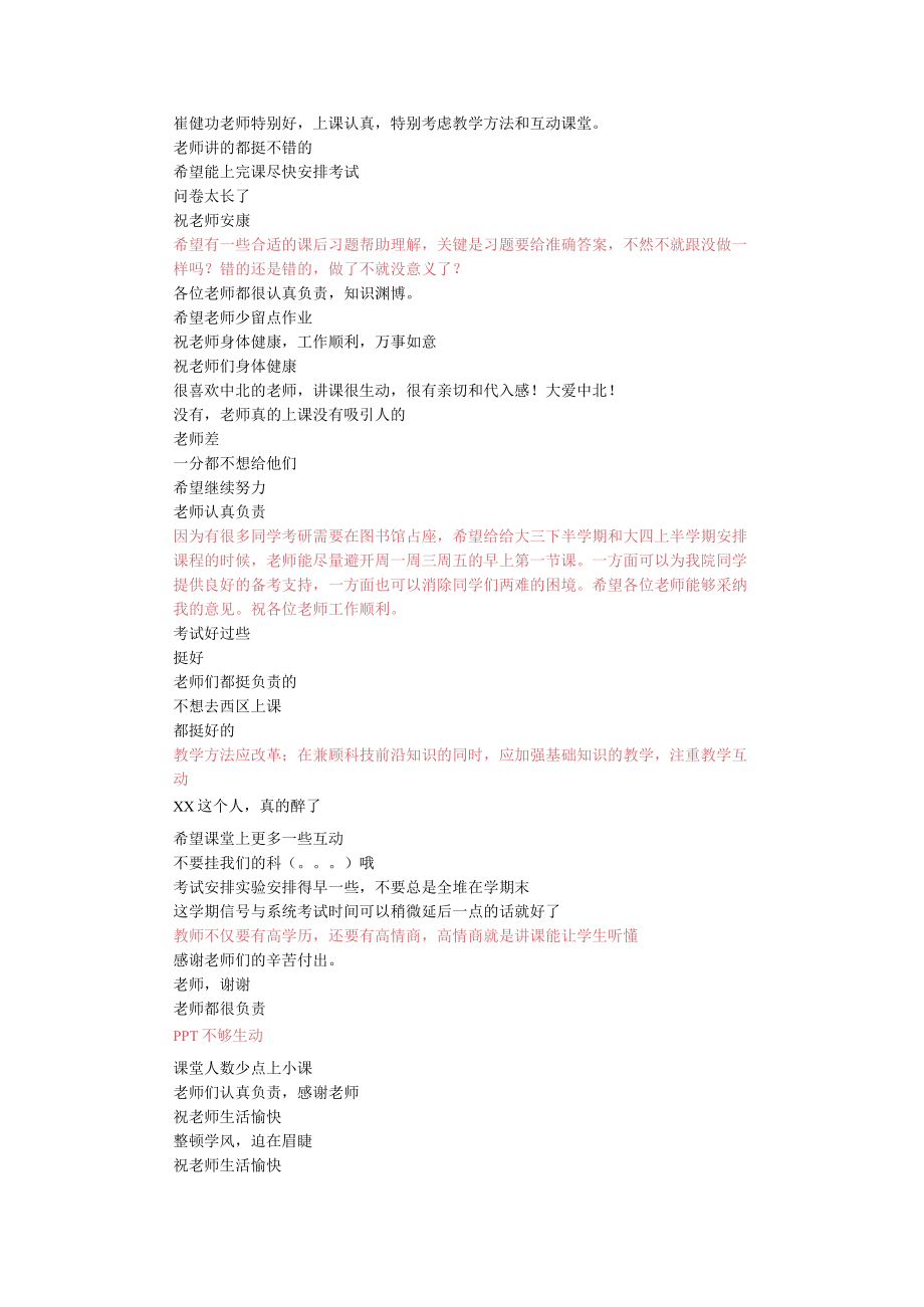 老师普通话要过关.docx_第2页