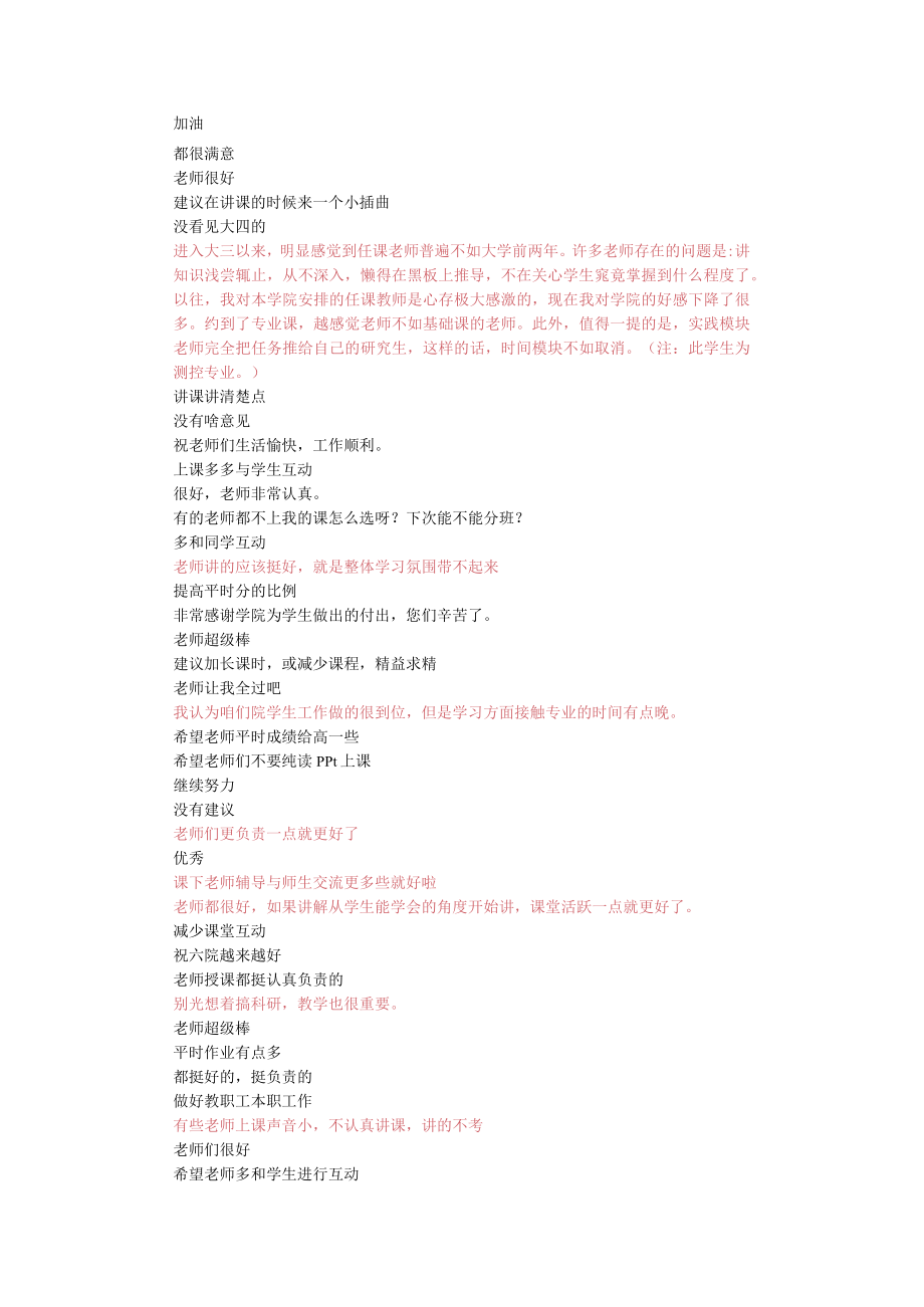 老师普通话要过关.docx_第3页