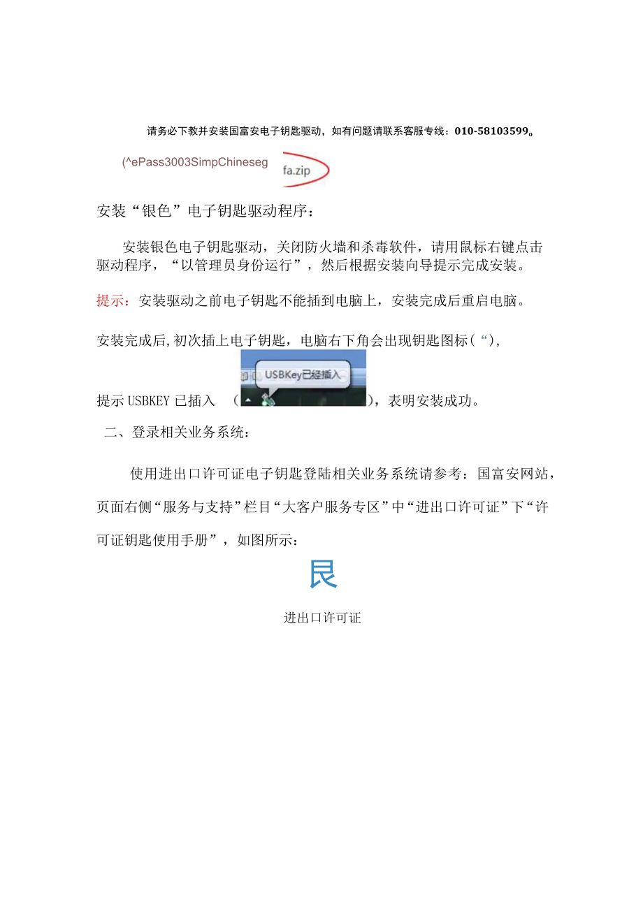 电子钥匙驱动程序安装使用说明.docx_第2页