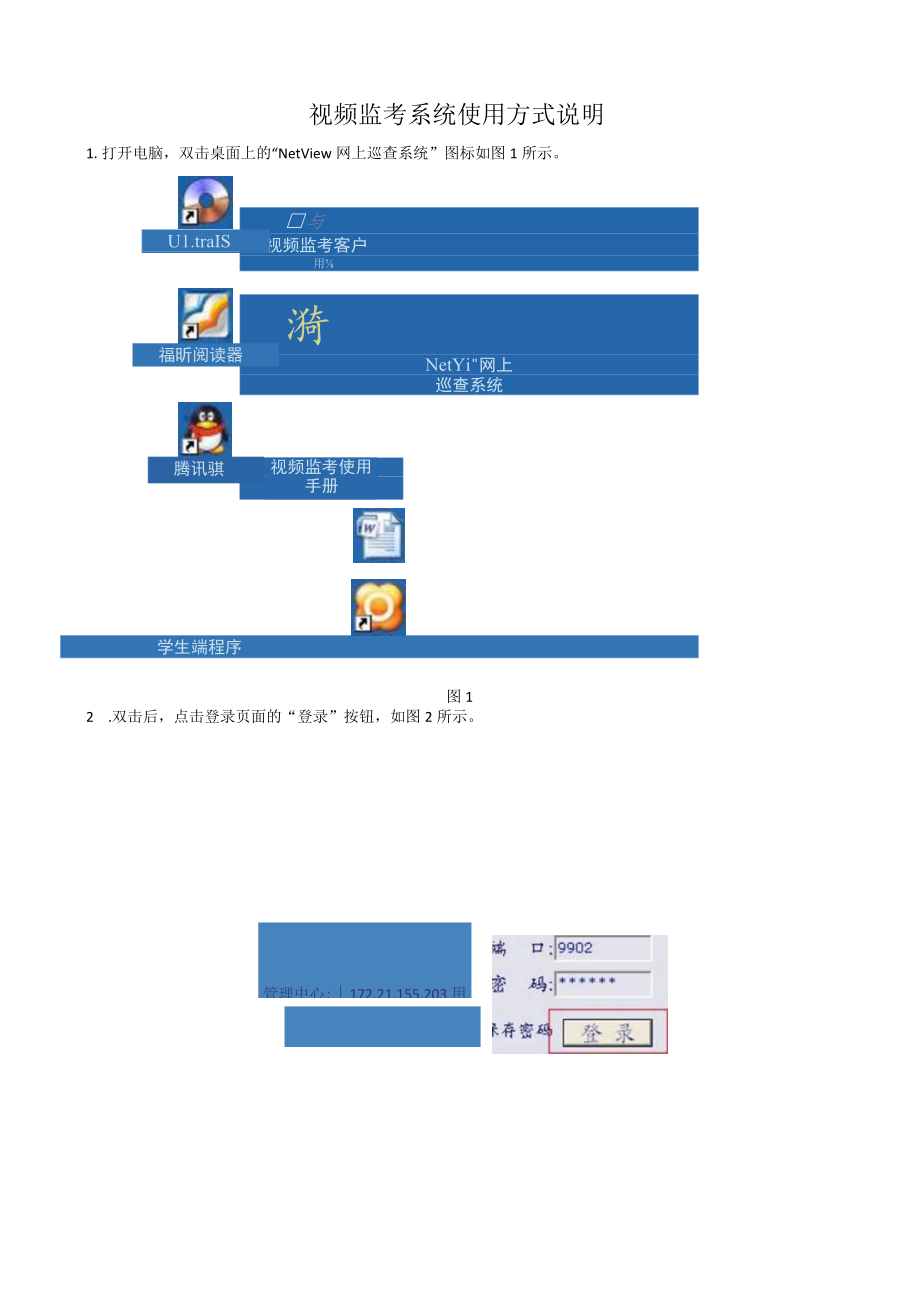 视频监考系统使用方式说明.docx_第1页