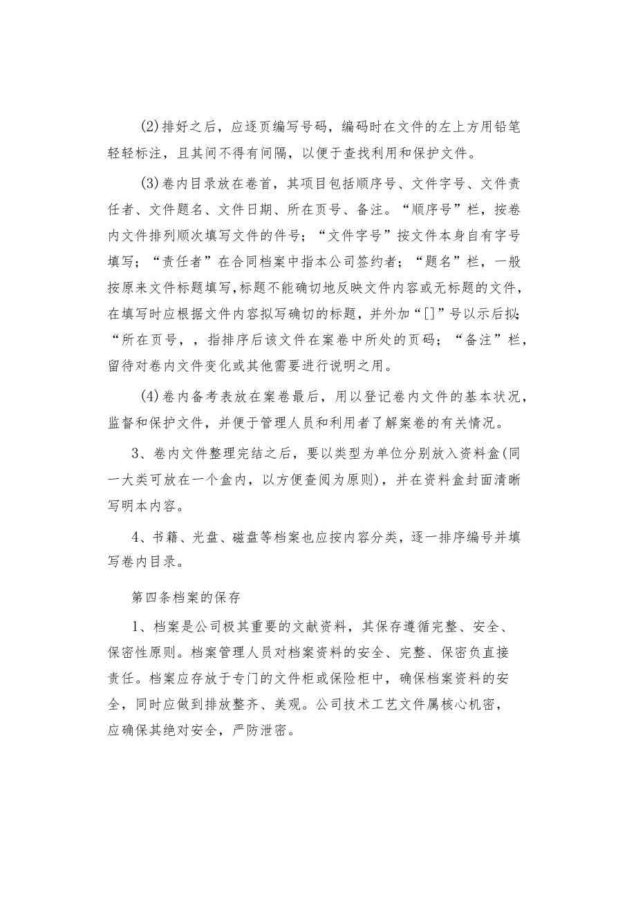 制度范文集锦--档案管理制度.docx_第2页