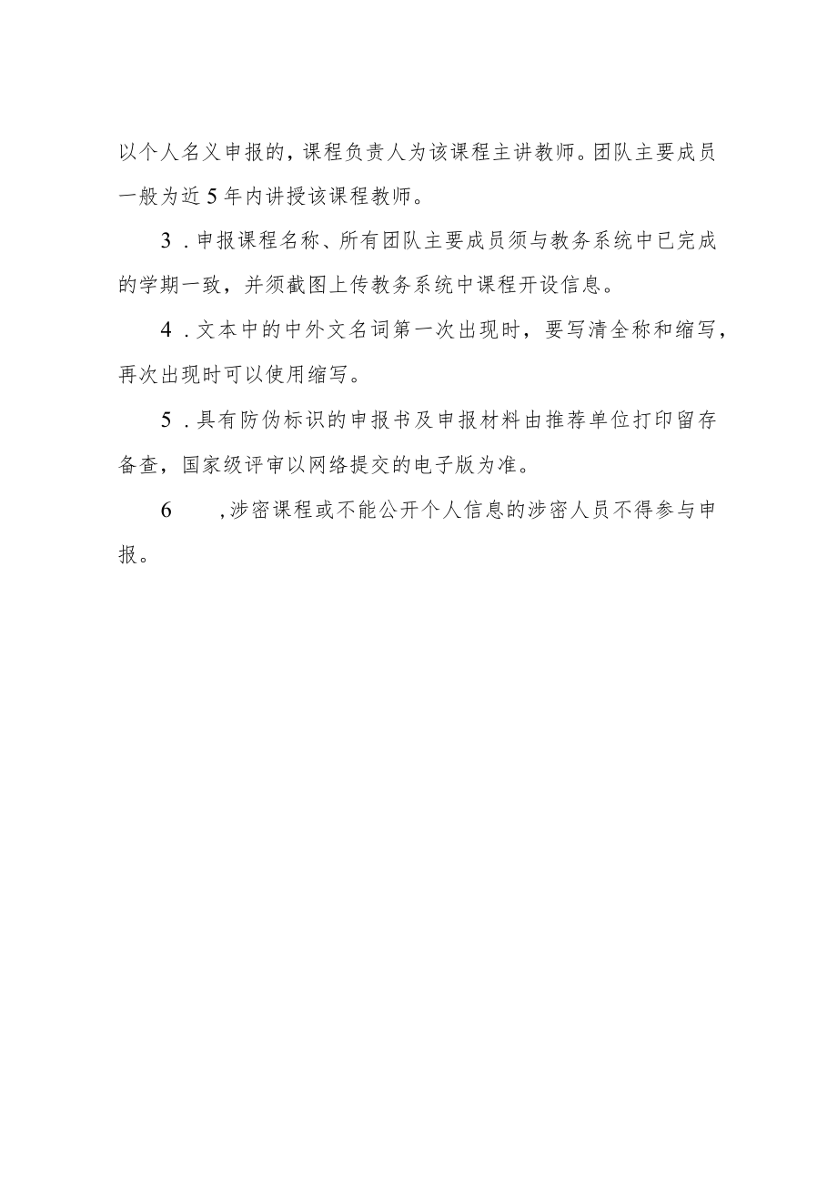 第二批国家级一流本科课程申报书社会实践课程.docx_第2页