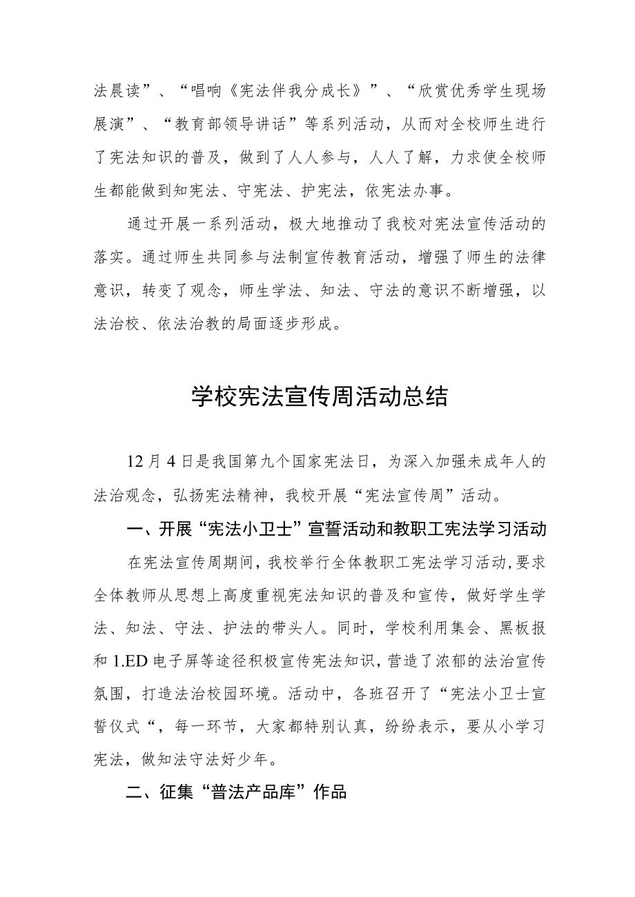 学校宪法宣传周系列活动总结3篇.docx_第2页