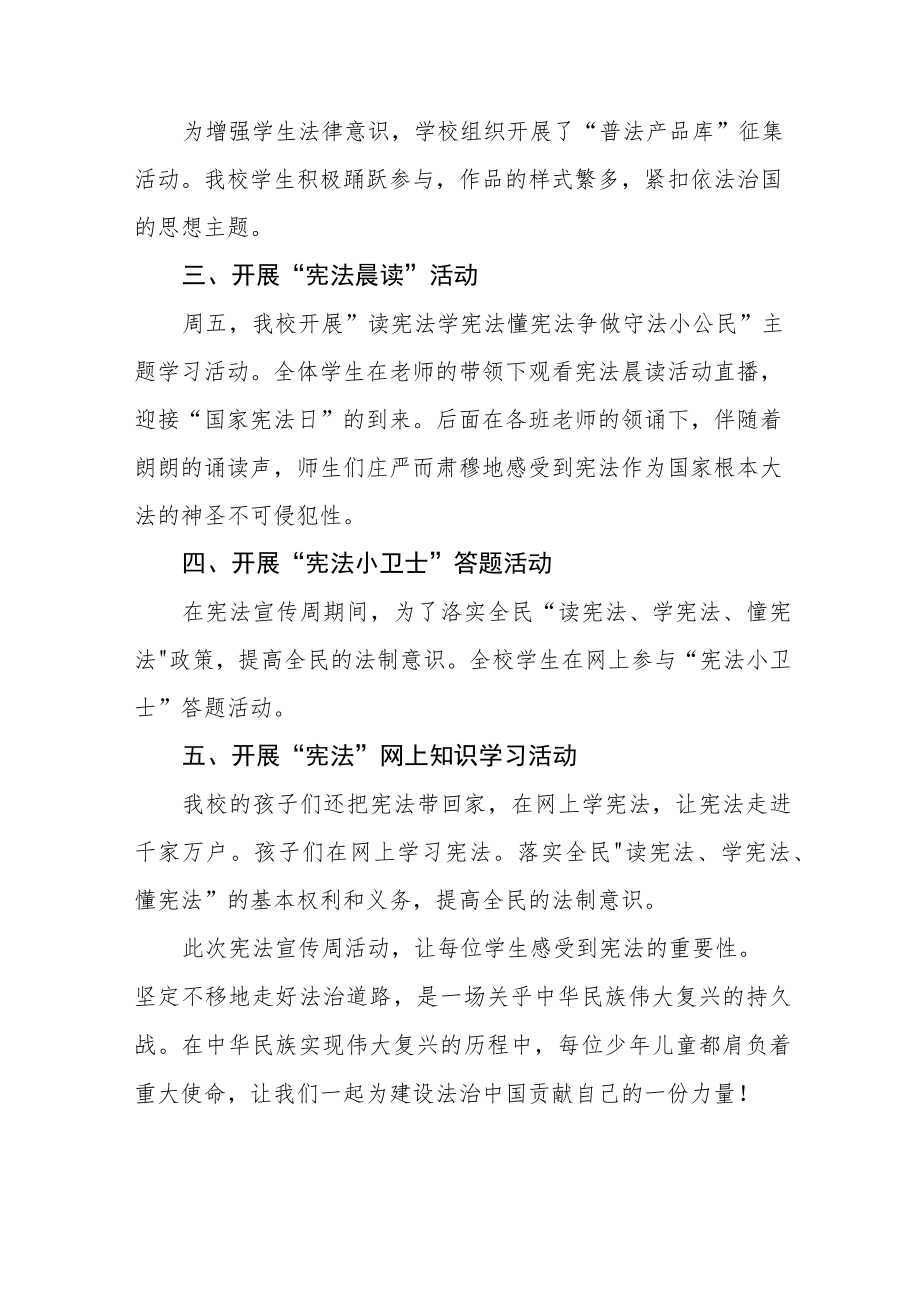 学校宪法宣传周系列活动总结3篇.docx_第3页