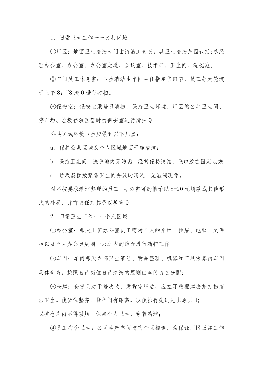 公司卫生管理制度四篇.docx_第3页