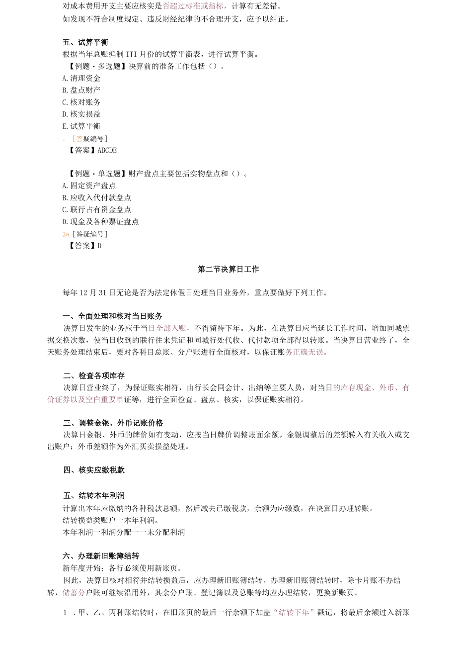 第十一章年度决算与财务报表.docx_第2页