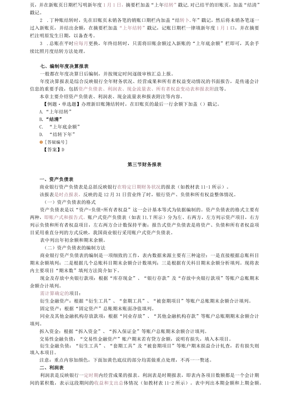 第十一章年度决算与财务报表.docx_第3页