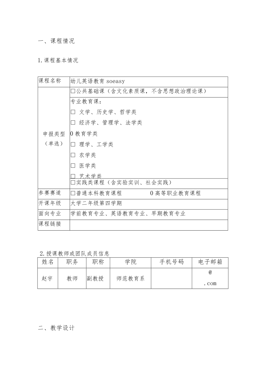 第二届“智慧树杯”课程思政示范案例教学大赛申报书.docx_第2页