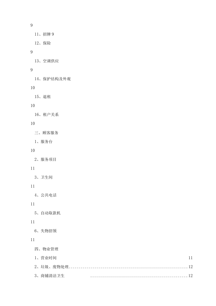 商户手册 消防安全责任书 运送货、上落货管理规范 综合体地产项目规范模板.docx_第3页