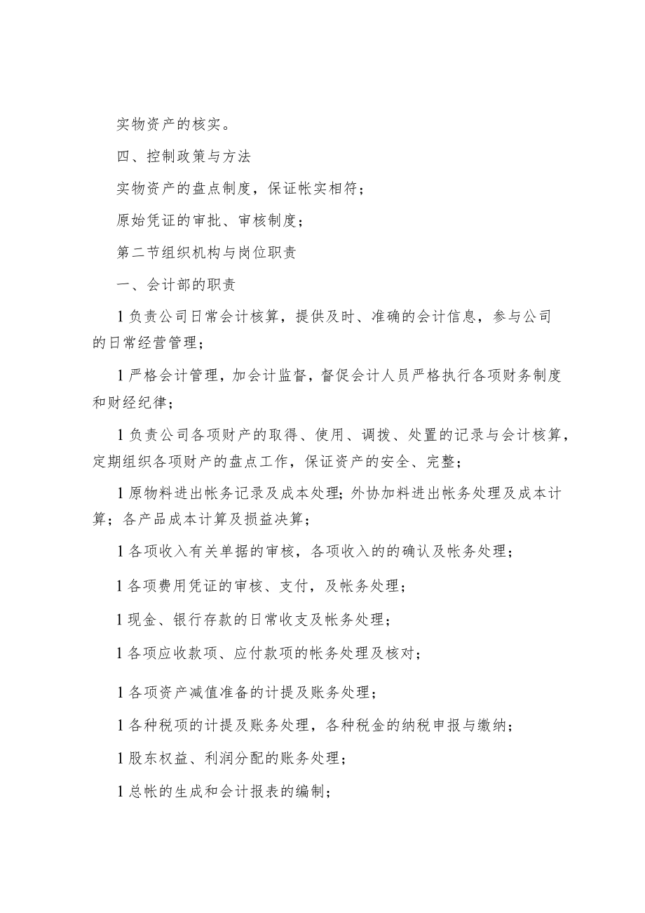 公司企业会计核算内部控制制度.docx_第2页